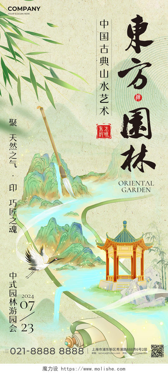 绿色新中式书法风中式园林宣传海报